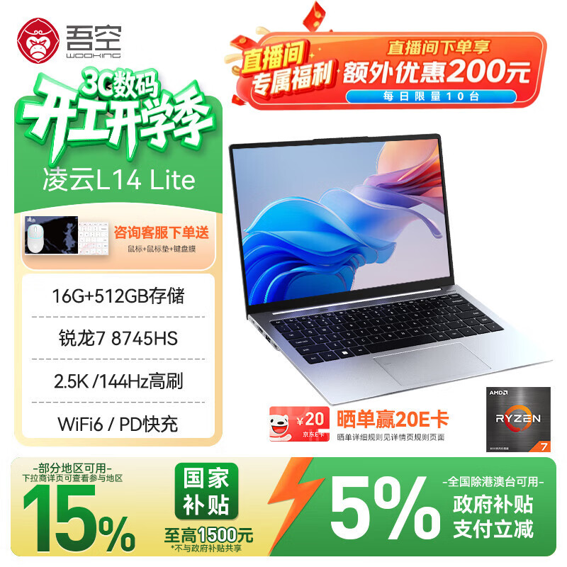 ��� ����L14 Lite 14Ӣ�� R7-8745HS 144Hz �ʼǱ����� 16G 512G ������ 3212.06Ԫ