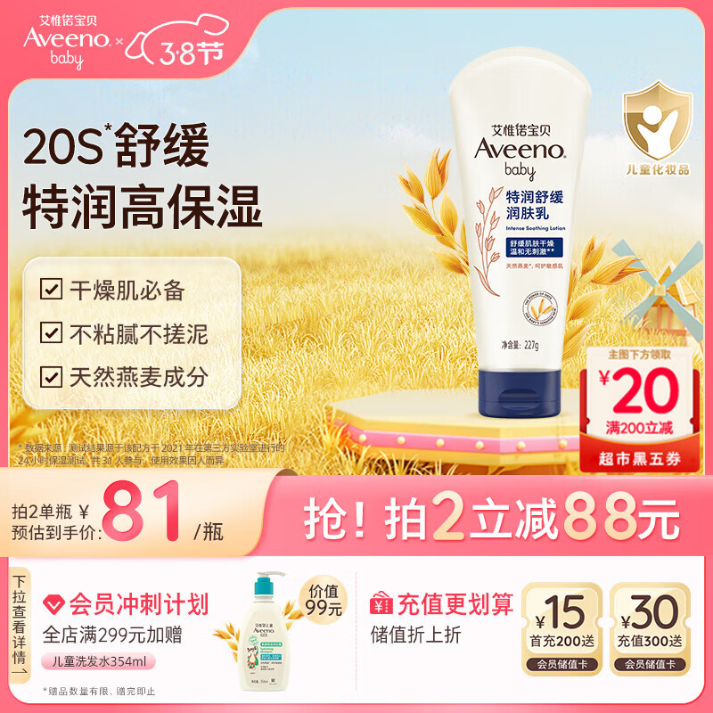 艾惟诺（Aveeno）艾维诺婴儿润肤乳儿童宝宝面霜秋冬高保湿防干痒红身体乳227g