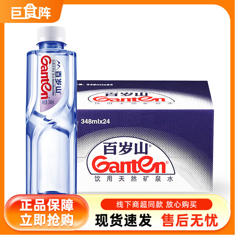 百岁山天然饮用水 348ml*24瓶（活动专享）