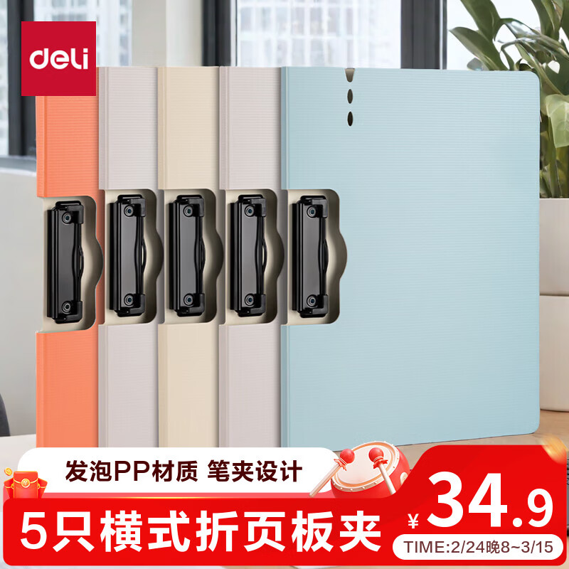 ������deli�����������5ֻװA4��ʽ��ҳ����ļ�����д�����ʫ���ма�Ʊ���Ծ����� �칫ѧϰ��ɫPE109-J5 24.43Ԫ