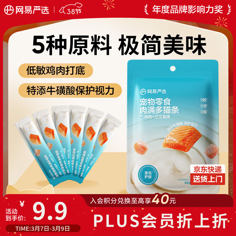 网易严选肉满多猫条成猫幼猫通用猫咪零食湿粮猫条鸡肉+三文鱼味 10g*6条