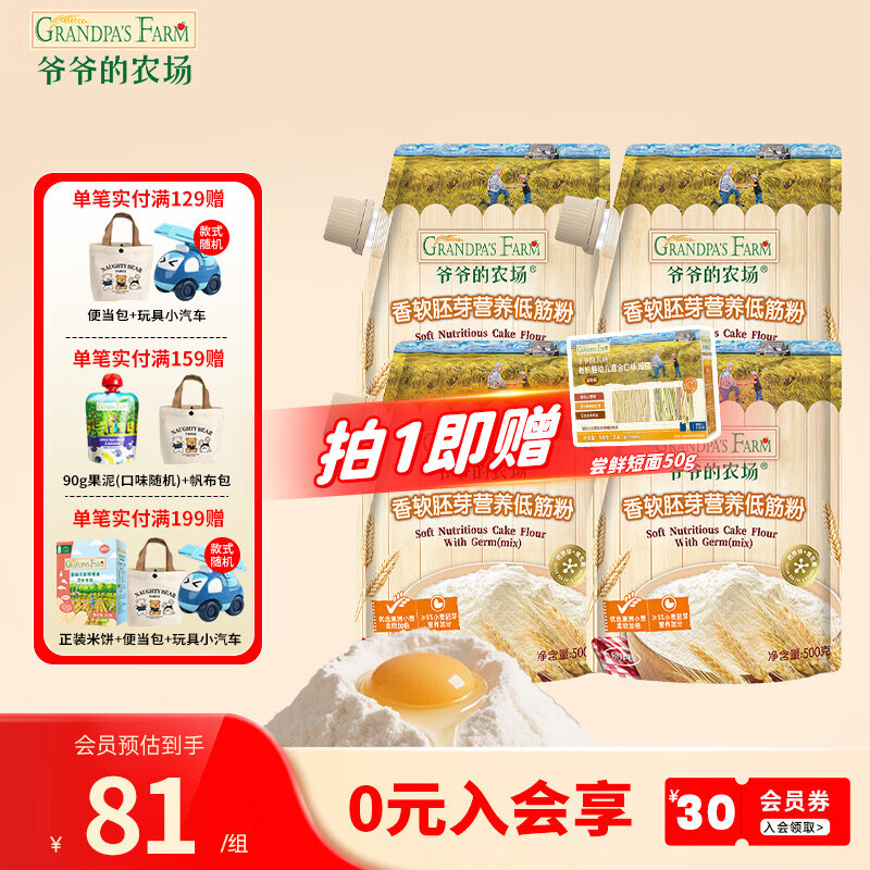爷爷的农场香软胚芽营养低筋粉500g 小麦营养面粉蛋糕松饼泡芙烘焙粉 香软营养胚芽低筋粉 500g*4袋
