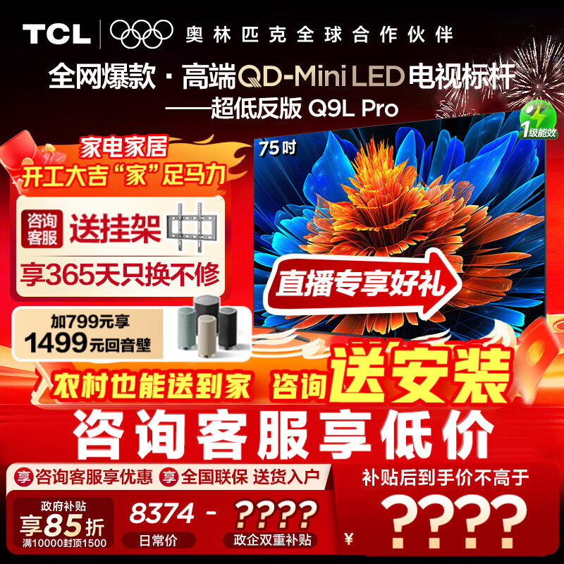 TCL Q9L Pro 75Ӣ�� ���� 75Q9L Pro 4911Ԫ