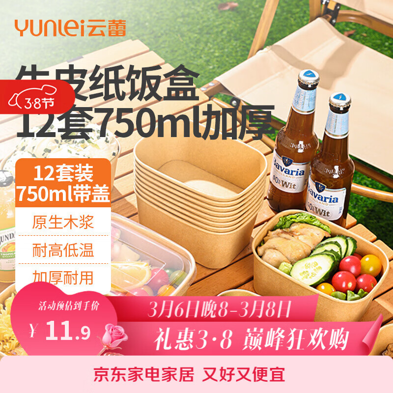 云蕾一次性饭盒纸碗餐盒带盖餐具打包野餐加厚便当饭碗露营750ml*12套