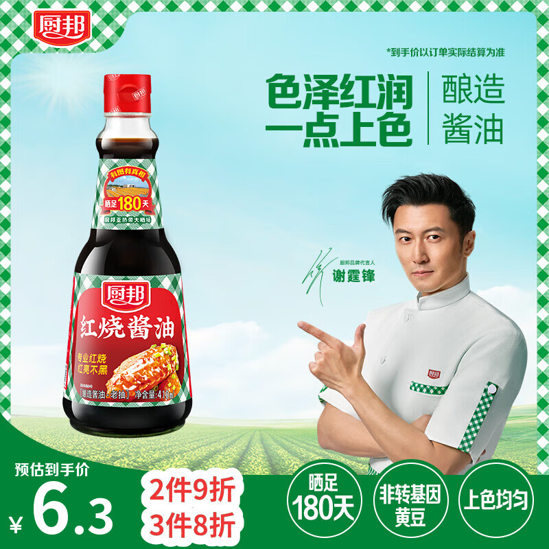 厨邦酱油 老抽系列 红烧酱油老抽【黄豆酱油】410ml  卤煮红烧上色