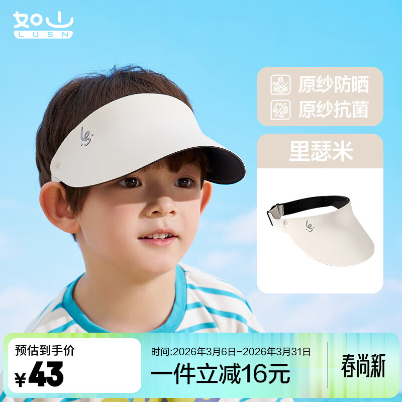 如山儿童防晒帽户外遮阳太阳帽男女童婴儿宝宝空顶帽鸭舌沙滩帽子