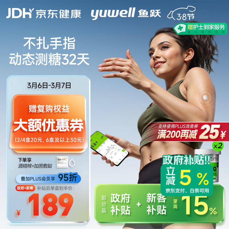 鱼跃（Yuwell）动态血糖仪Anytime5Pro免扎手指家用医用16天持续监测2盒装38礼物