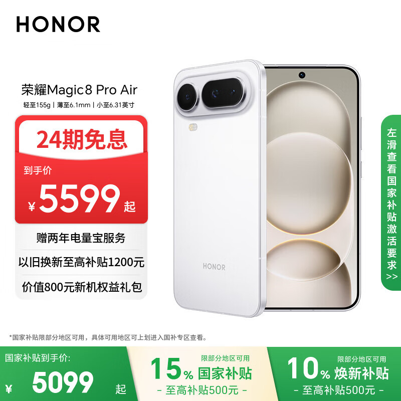 Honor/��ҫ Magic8 Pro Air �ֻ� ��� 16+512G 5089Ԫ