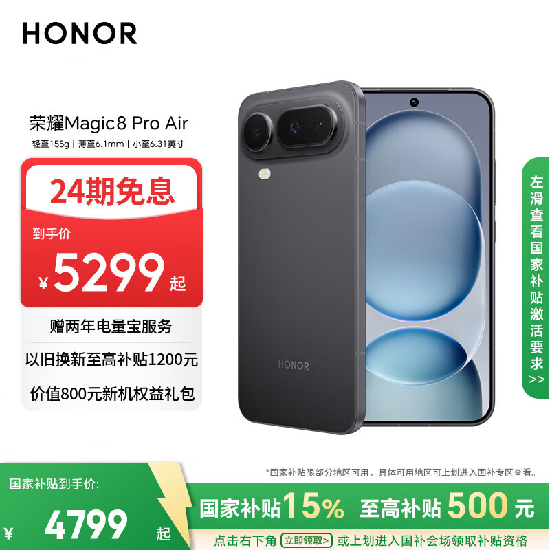 Honor/��ҫ Magic8 Pro Air �ֻ� Ӱ�� 12+512G 4789Ԫ