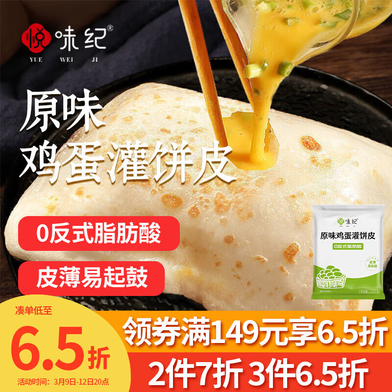 悦味纪 原味鸡蛋灌饼皮1.8kg 20张 手抓饼卷饼 早餐半成品0反式脂肪酸
