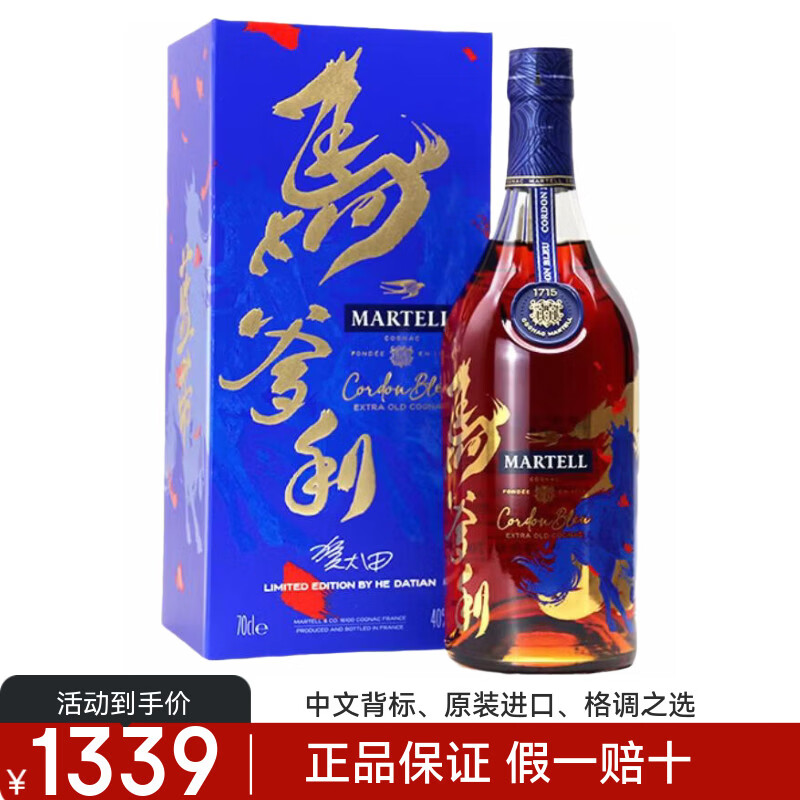 马爹利正品行货 VSOP干邑白兰地名士蓝带鼎盛 法国原装进口洋酒节日送礼 马爹利蓝带马年限量版礼盒 京东折扣/优惠券