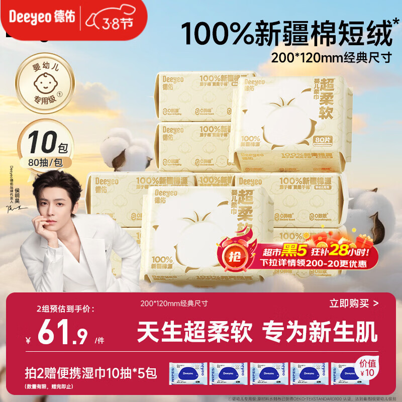 德佑超柔软100％新疆棉源柔巾婴儿洗脸巾干湿两用新生儿专用80抽10包