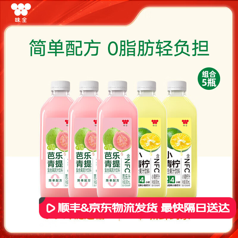 味全900ml饮料复合果蔬汁冷藏饮料家庭装送礼聚会 芭乐青提900ml*3+小青柠900ml*2