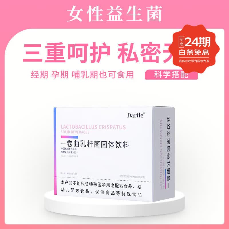 尚之康品女性益生菌成人卷曲乳酸杆菌私处异味呵护宝妈可用 1盒【体验装】2g*20条