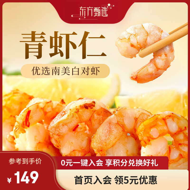 东方甄选冷冻青虾仁去虾线南美白虾生鲜水产独立包装速冻冰冻送礼 【31-35】大号1袋装 1kg(净重)  （200g*5小包）