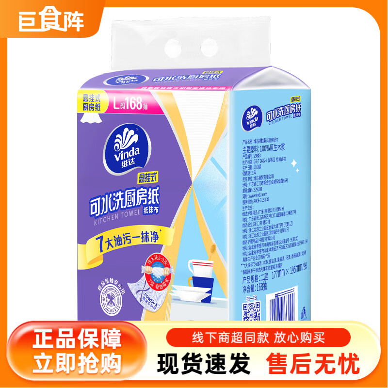 维达可水洗厨房纸巾悬挂抽取式吸油吸水纸厨房专用抽纸 1层 168抽*1提
