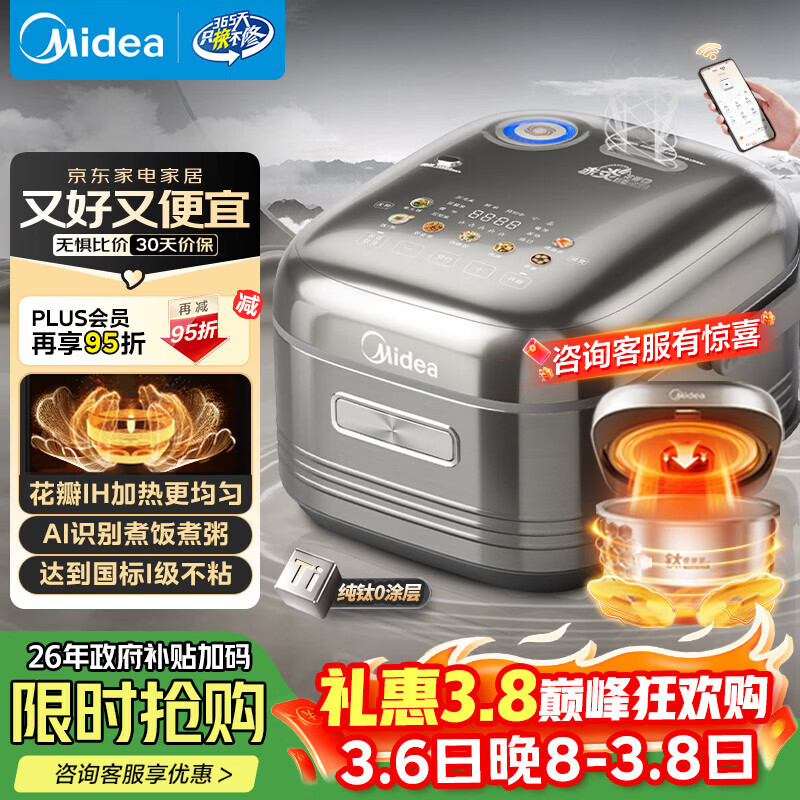 美的（Midea）【政府补贴】纯钛0涂层电饭锅防粘4L无涂层花瓣IH1.0电饭煲4-5人家用智能多功能MB-HS412
