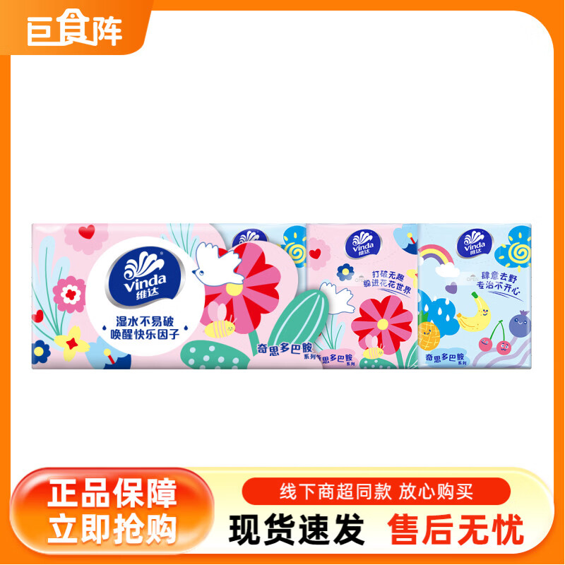 维达倍韧手帕纸便携随身装吾皇卫生纸巾餐巾纸面巾纸无香型 3层 8片*10包