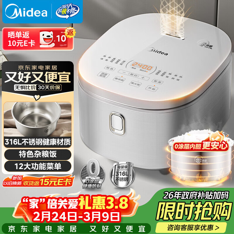美的（Midea）电饭煲 0涂层电饭锅4升 316L不锈钢内胆3-4人家用多功能无涂层微压智能预约MB-RE476S