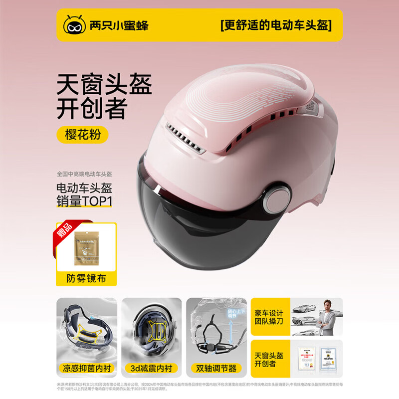 TWOBEE3C认证蜜蜂电动车头盔0感天窗2.0PRO男女夏季透气四季通用防护双镜片电瓶车摩托车头盔 夏季款-升级2.0悬浮减震【防晒短镜】樱花粉 均码 京东折扣/优惠券