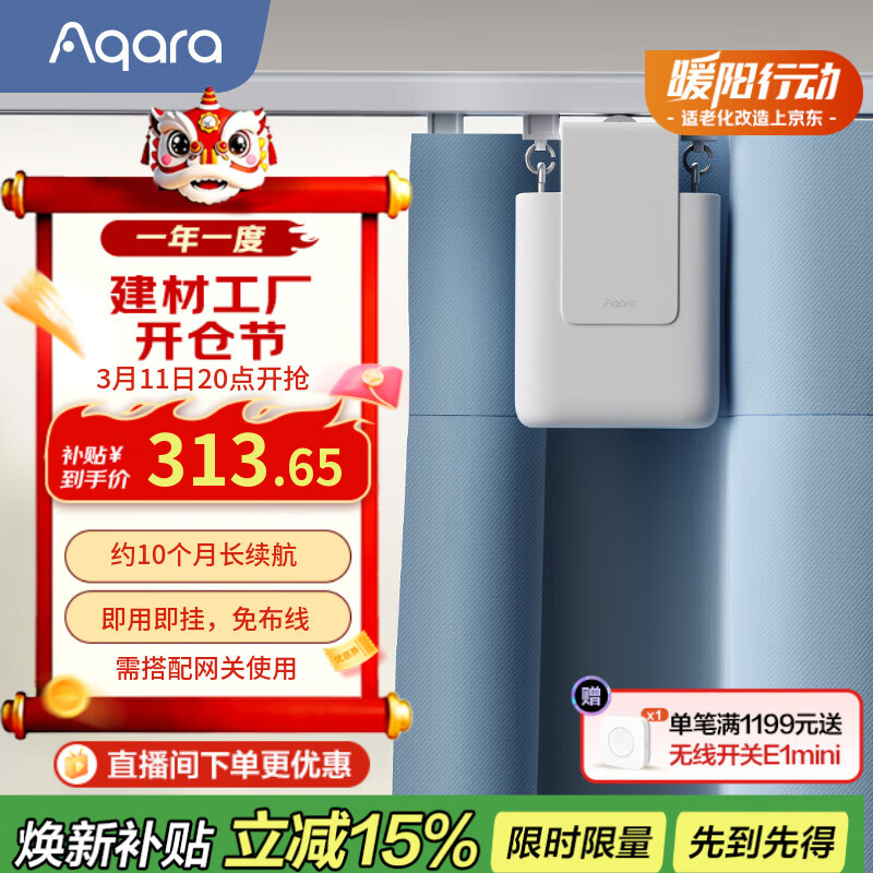 Aqara绿米联创窗帘伴侣E1智能电动语音控制已接入苹果HomeKit 轨道版