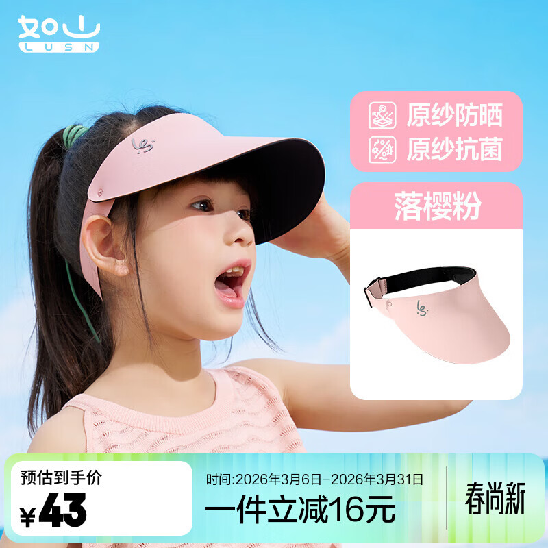 如山儿童防晒帽户外遮阳太阳帽男女童婴儿宝宝空顶帽鸭舌沙滩帽子