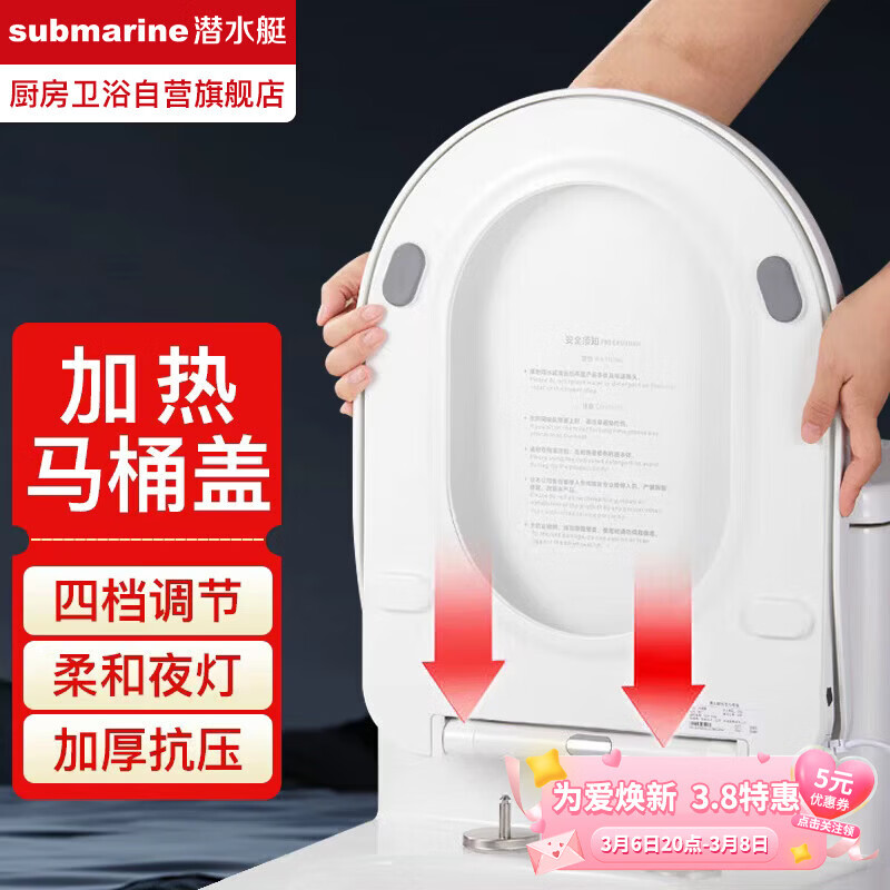 潜水艇（Submarine）加热马桶盖家用智能恒温座圈电动马桶圈通用u形即热座便器盖板