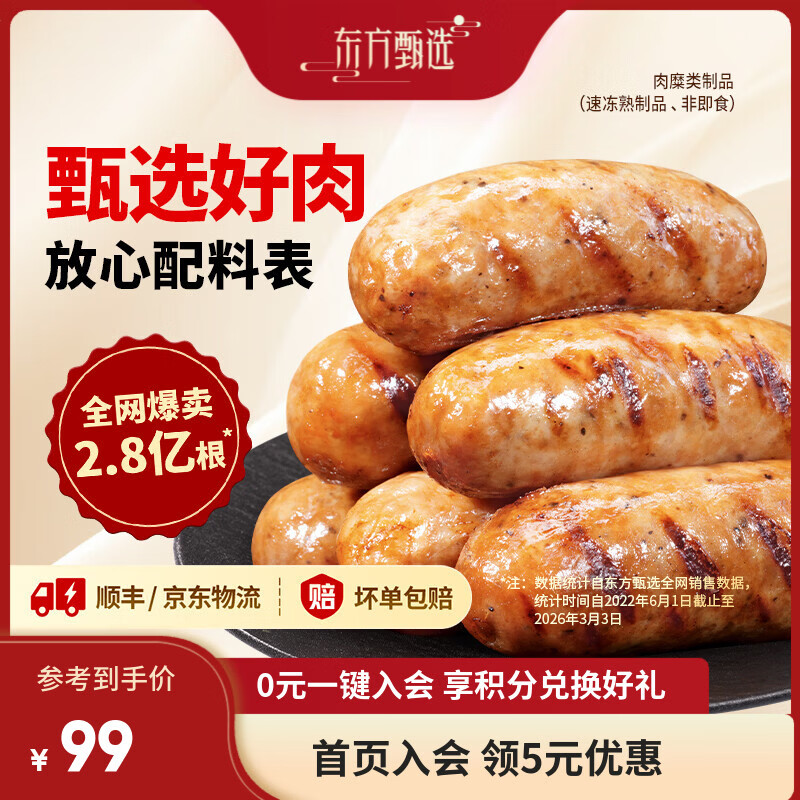 东方甄选爆汁烤肠黑胡椒香肠高肉添加量肉肠空气炸锅食材早餐半成品 【到手24根】原味黑猪肉烤肠*3盒 1.2kg