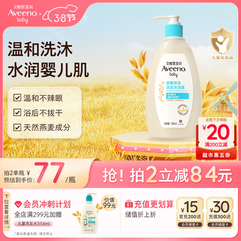 艾惟诺（Aveeno）艾维诺儿童洗发水沐浴露二合一婴儿洗沐二合一532ml柔顺补水保湿