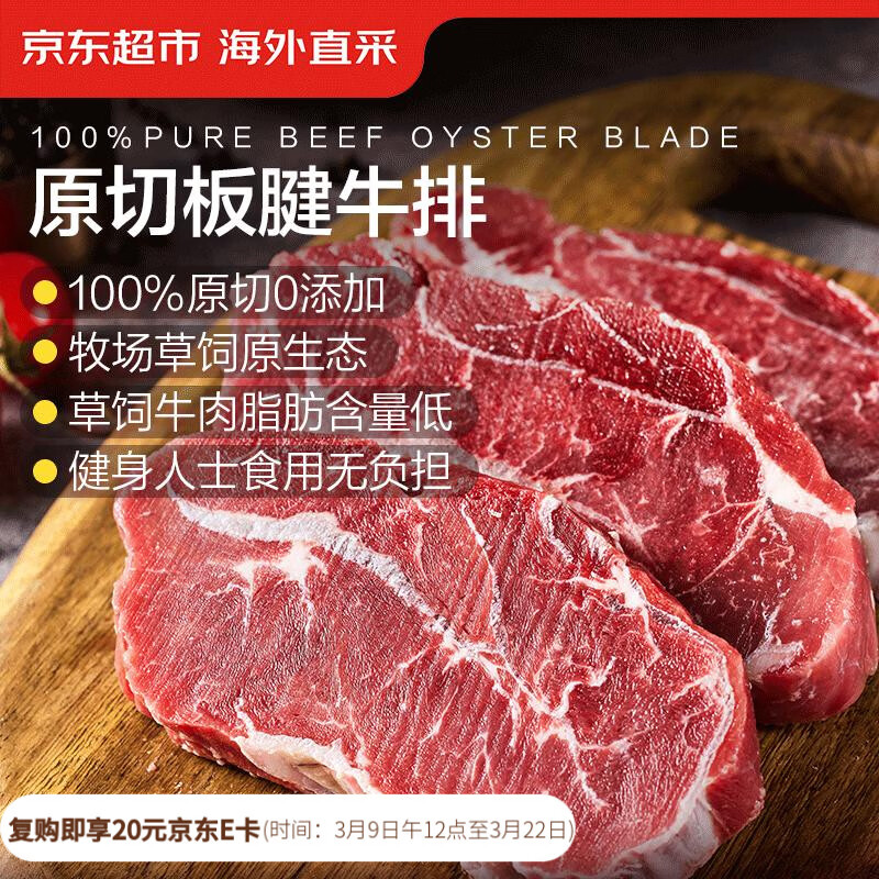 京东超市海外直采 原切板腱牛排 净重2斤 (5-7片) 带筋 牛肉减脂低脂早餐