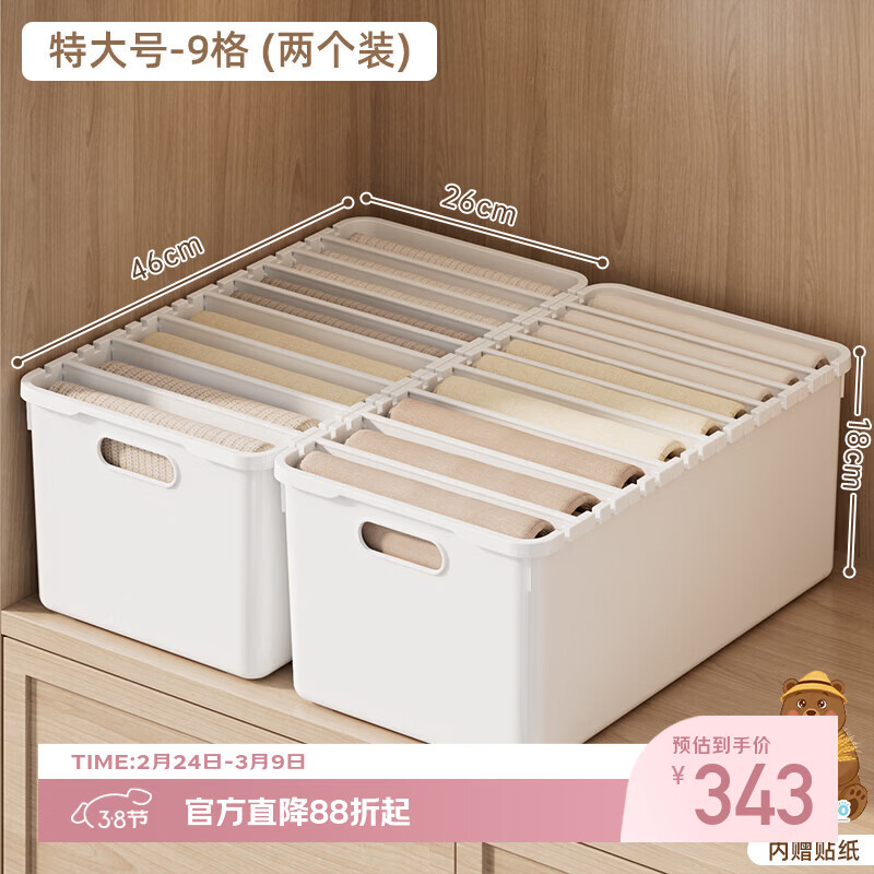 稻草熊（DOCOXO）分格收纳盒衣物裤子分层收纳神器家用收纳整理盒特大号9格 两个装