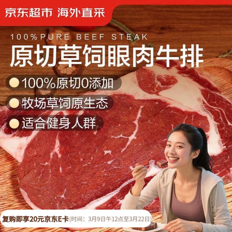 京东超市海外直采 进口原切草饲眼肉牛排 2斤(5-7片) 自营牛肉减脂牛肉