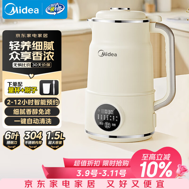 美的（Midea）豆浆机破壁机1.5L超大容量4-6人 家用全自动一体免煮新款 免手洗免过滤多功能榨汁机料理机S90