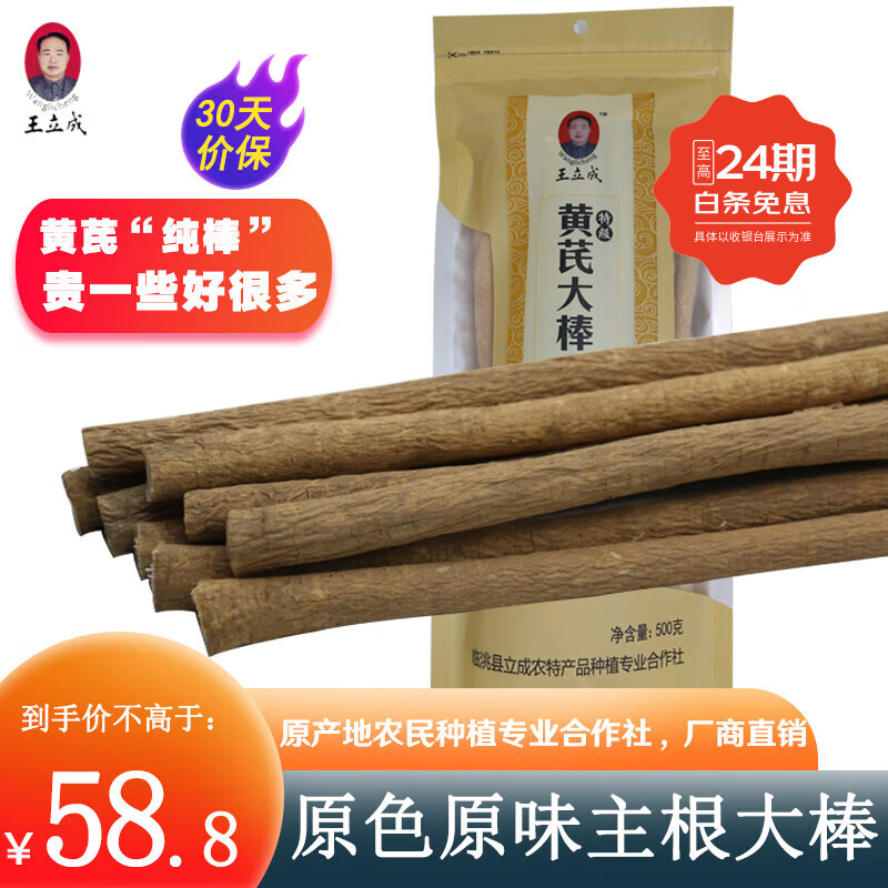 王立成 黄芪 黄芪棒 甘肃精选无硫整根黄芪大棒500g/袋 可免费切片磨粉