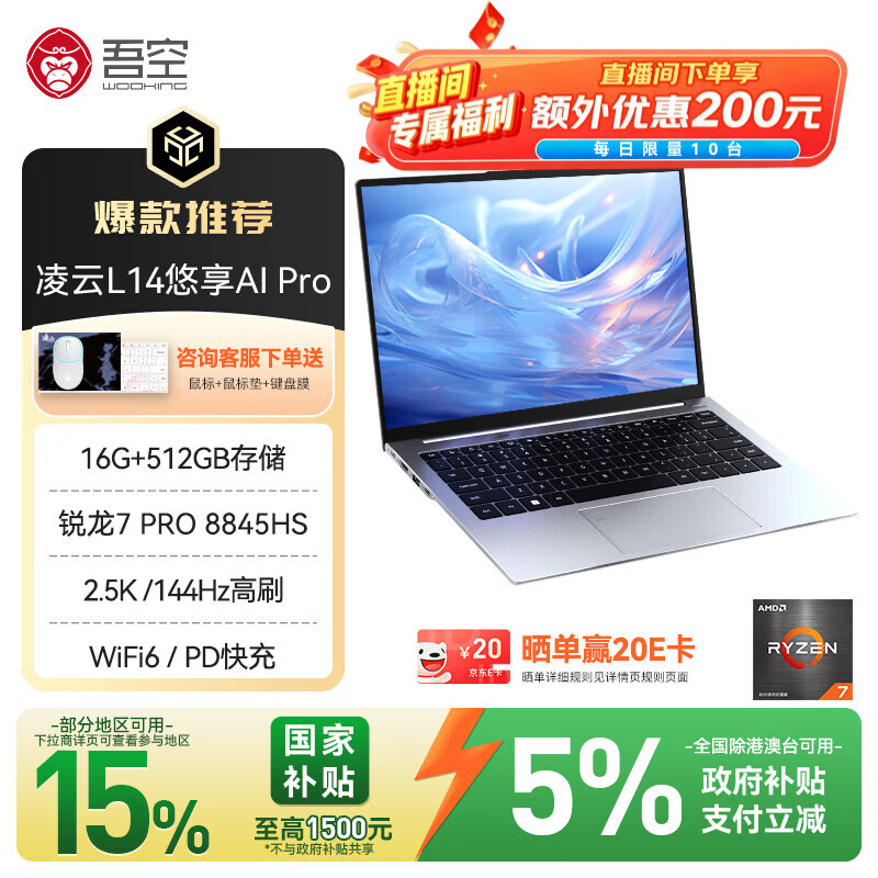 ��ա�ֱ����ȯ����200������L14����AI R7 PRO-8845HS�ᱡ�ʼǱ�����2.5K�칫��Ϸ16G+512 ���Ҳ��� 3128.44Ԫ