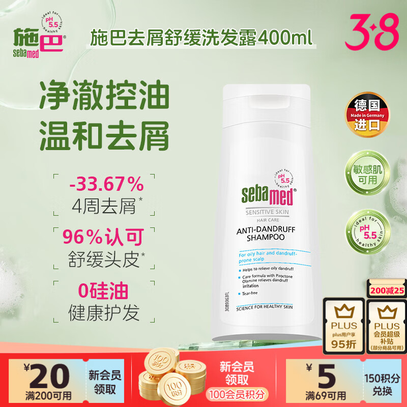 施巴（Sebamed）去屑洗发水400ml男女士洗发露洗头膏舒缓清洁无硅油德国进口