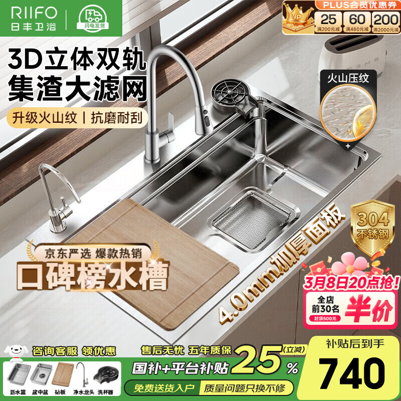 日丰集渣水槽厨房洗菜盆单槽 304不锈钢洗菜池 压纹台下盆洗碗槽 68*46【双轨集渣|4mm面板】+不锈钢抽拉
