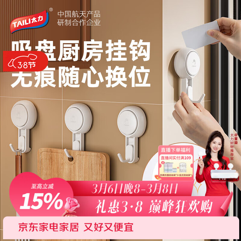 太力吸盘挂钩免打孔强力粘钩厨房置物架无痕真空挂钩超强粘力4件装