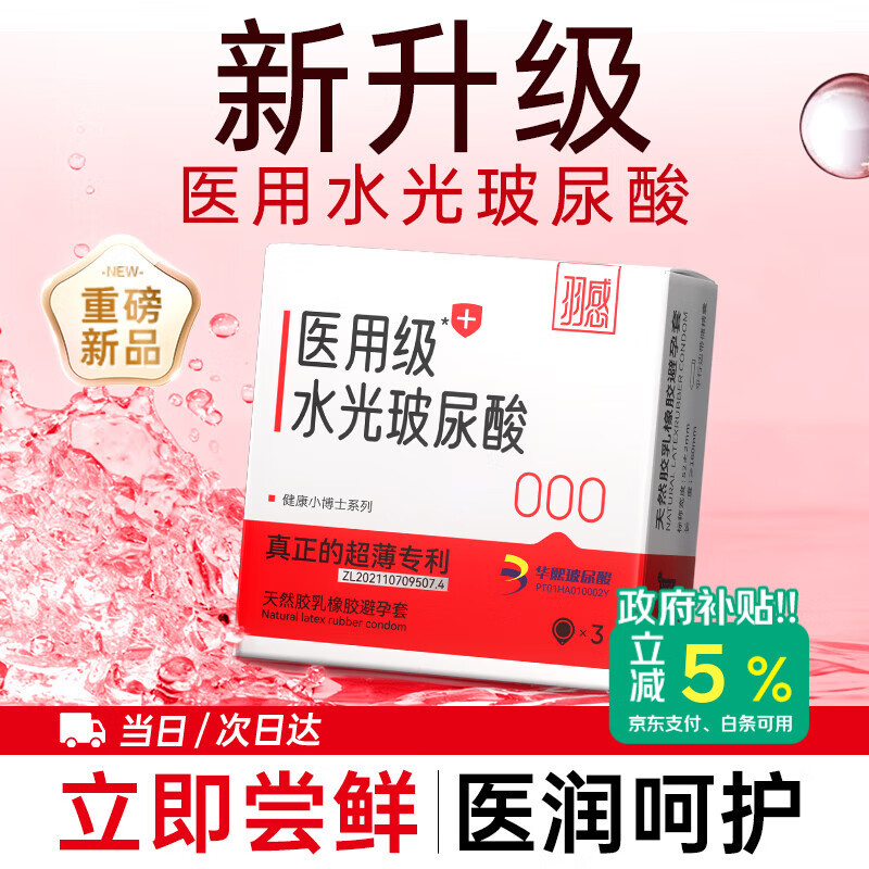 羽感 水光套新升级医用级玻尿酸避孕套超薄水润健康小博士安全套3只装