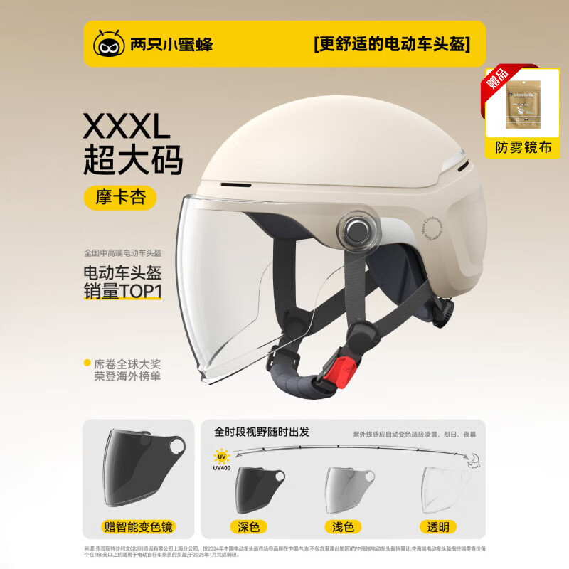 TWOBEE新国标3C认证大码蜜蜂头盔电动摩托车男四季通用夏季安全帽TK16 夏季款-燕麦杏【变色长镜】 4XL 京东折扣/优惠券