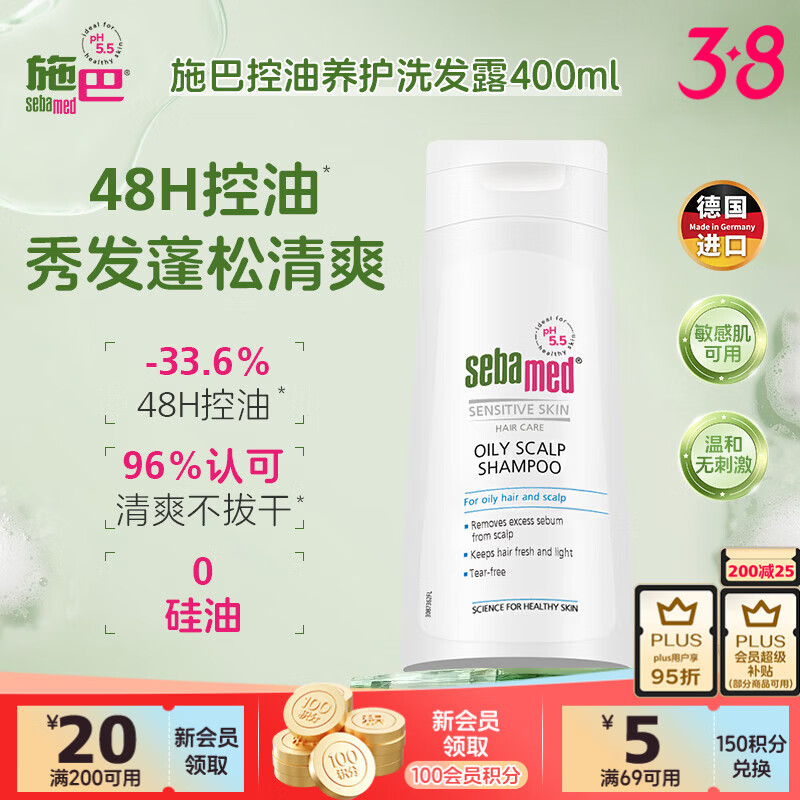 施巴（Sebamed）控油洗发水400ml无硅油洗发露男女去油清爽洗头膏德国进口