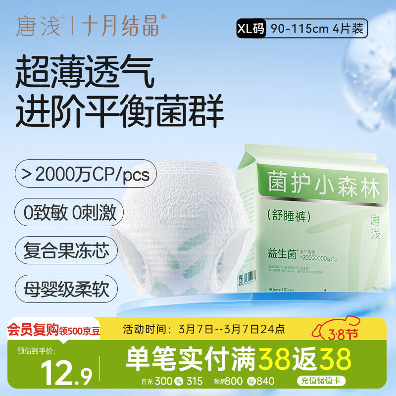 十月结晶唐浅安睡裤产妇卫生巾姨妈经期女拉拉安全裤舒睡裤XL码 4片/包