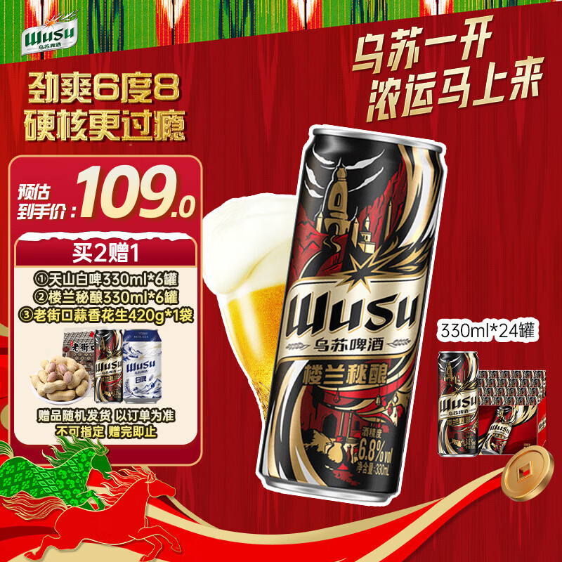 ����ơ�ƣ�wusu��������Ӫ¥������330ml*24��/������װ���� 83.99Ԫ