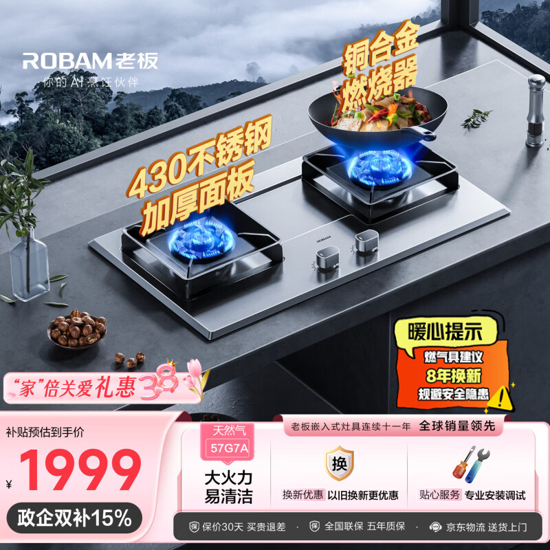 �ϰ壨Robam�����Ƽ�55B7A����������������Ȼ���ͻ�ȼ��¯��ú��˫��̨�������JZT-57G7A�Ծɻ���һ����Ч