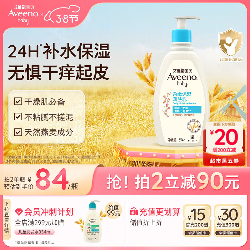 艾惟诺（Aveeno）艾维诺婴儿润肤乳 儿童身体乳保湿滋润 秋冬保湿舒缓干痒面霜354g