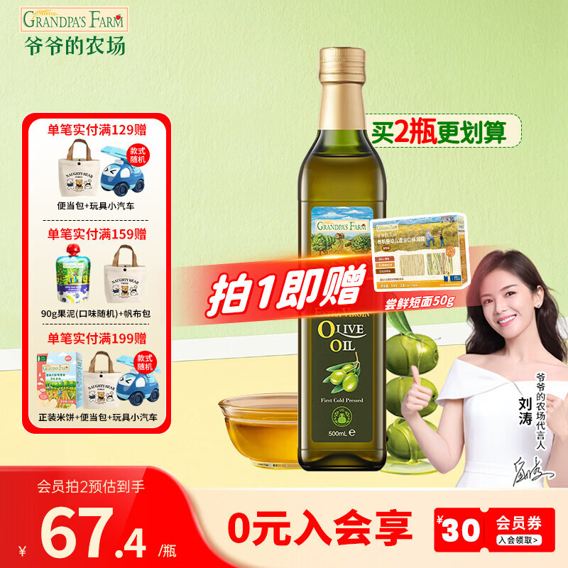 爷爷的农场宝宝辅食油热炒营养食用油 初榨橄榄油500ml西班牙原装进口