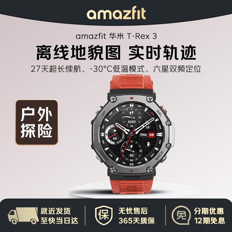 AMAZFIT华米T-Rex 3 熔岩红 48mm智能手表 户外运动骑行登山 实时导航成人礼物 适用IOS安卓 男女士电子表
