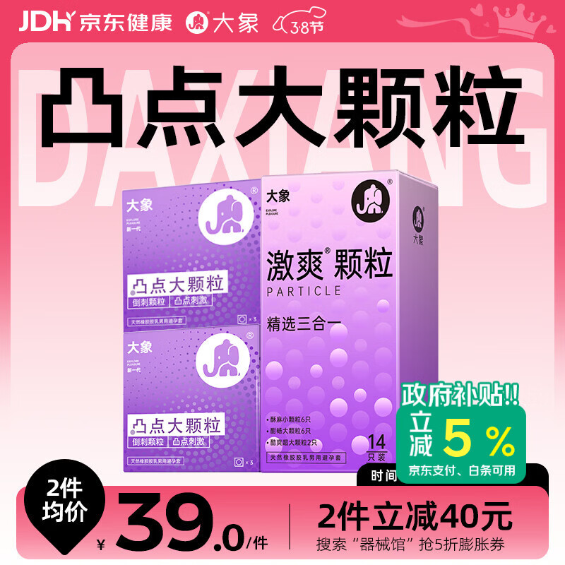 大象避孕套凸点大颗粒K纹20只 超薄情趣安全套男女用计生用品