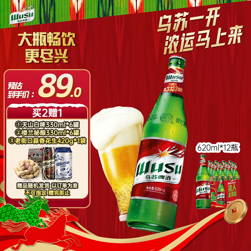 乌苏啤酒（wusu）京东自营大红乌苏烈性啤酒620ml*12瓶整箱装婚宴