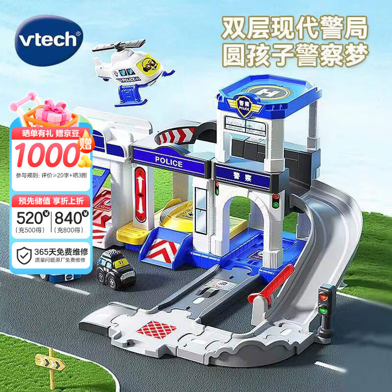 ΰ�״Vtech����ͯ���������������ֵ綯��վ�����ַɻ�����Ů���������� �¿�����װ���侯��+ֱ����+Ѳ�߳���